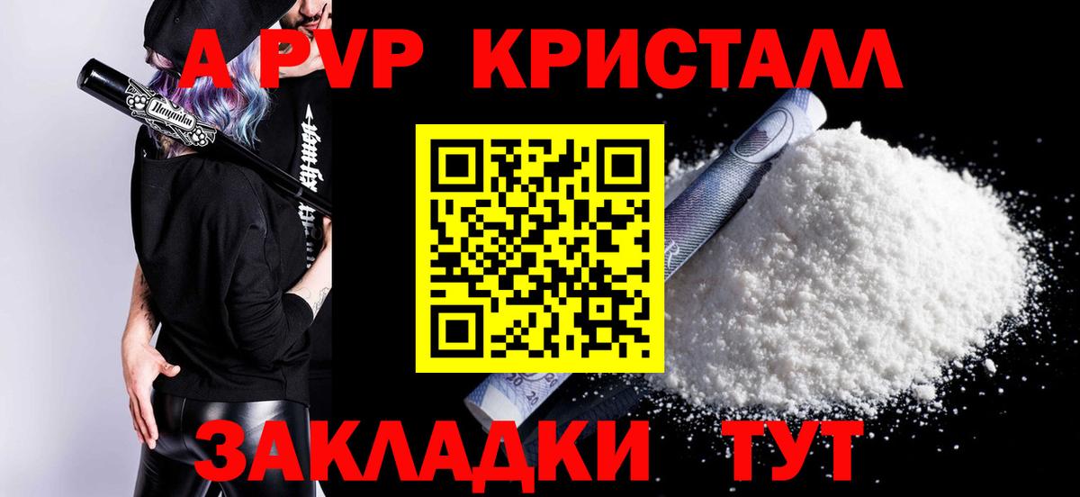Мценск  цена наркотик  APVP Crystall  Вход с VPN  А ПВП СК  Alpha-PVP мука 