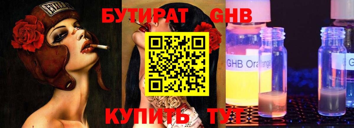 Бутират оксибутират Мценск