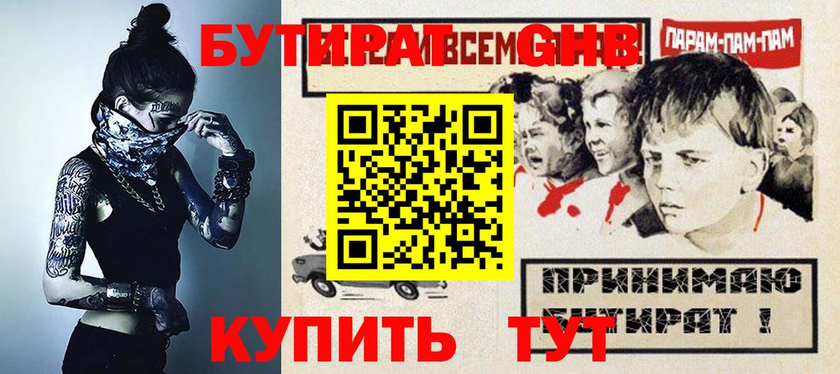 Мценск  Бутират бутик  Бутират  Вход с VPN 