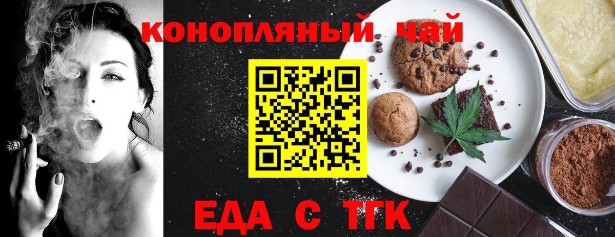 Печенье с ТГК марихуана Мценск