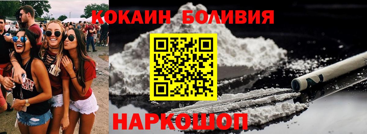 Кокаин Боливия  Вход с VPN  Мценск  Cocaine  КОКАИН VHQ 