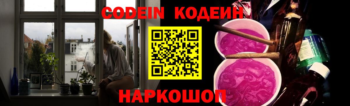 Мценск  Кодеин напиток Lean (лин)  Кодеиновый сироп Lean Purple Drank  Вход с VPN 