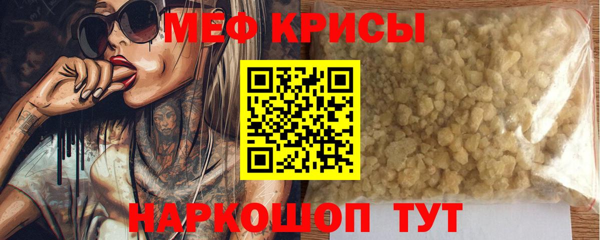 mega ссылки  МЕФ кристаллы  Вход с VPN  МЕФ  Мценск  МЯУ-МЯУ кристаллы  Меф 