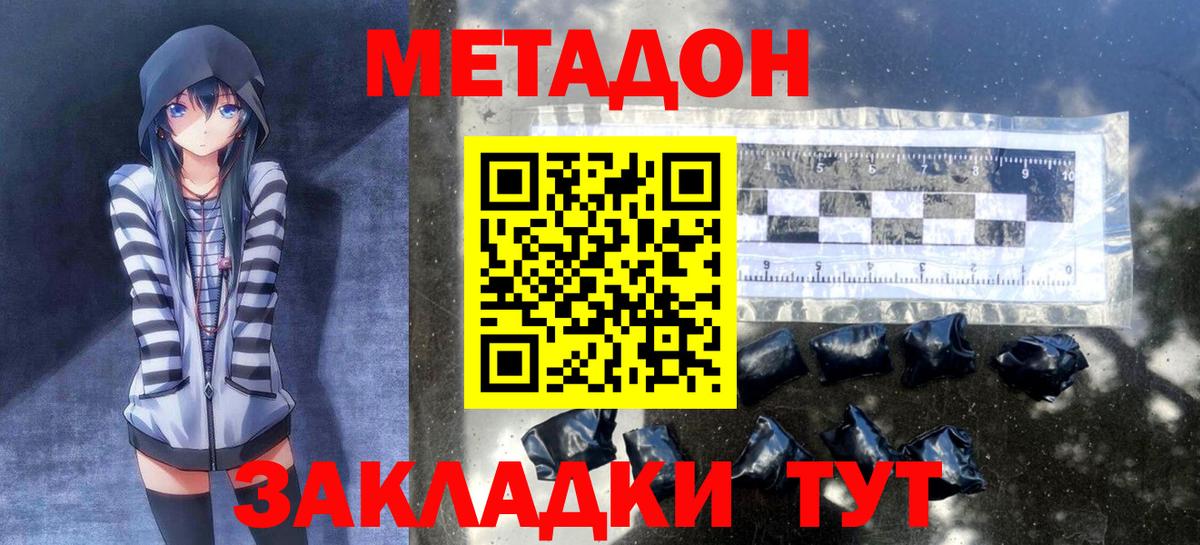 МЕТАДОН белоснежный Мценск