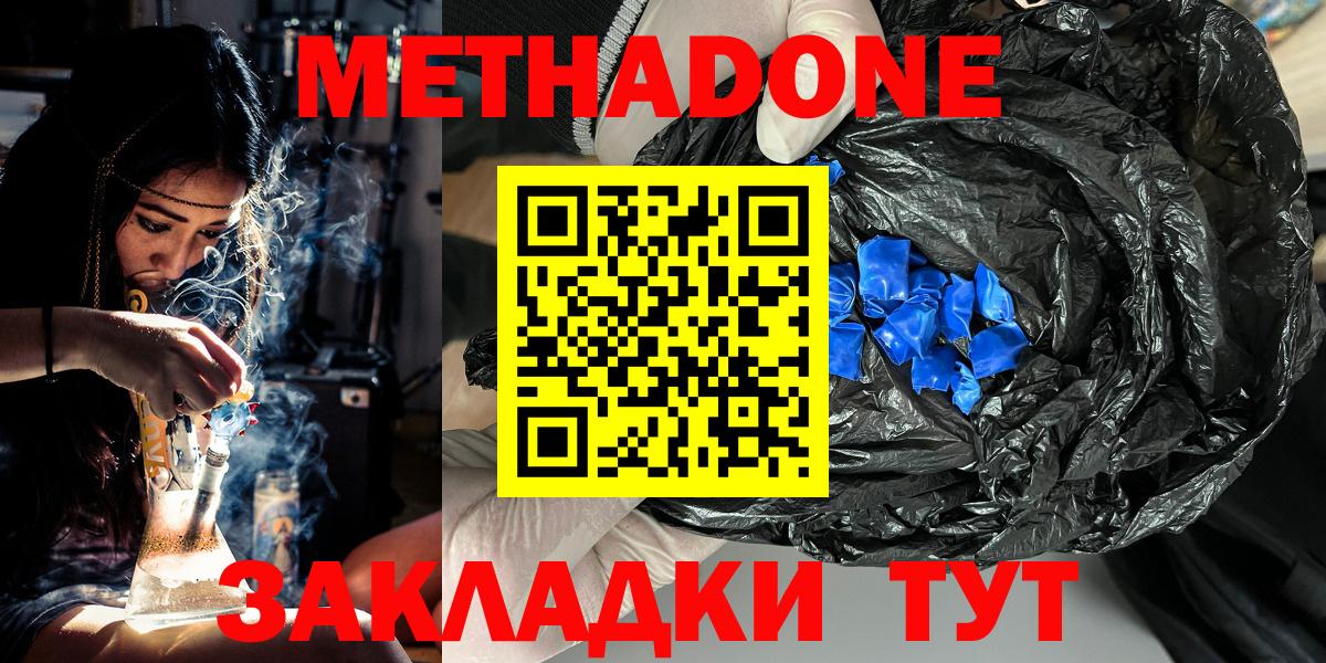 МЕТАДОН VHQ  Метадон кристалл  Мценск  Вход с VPN 